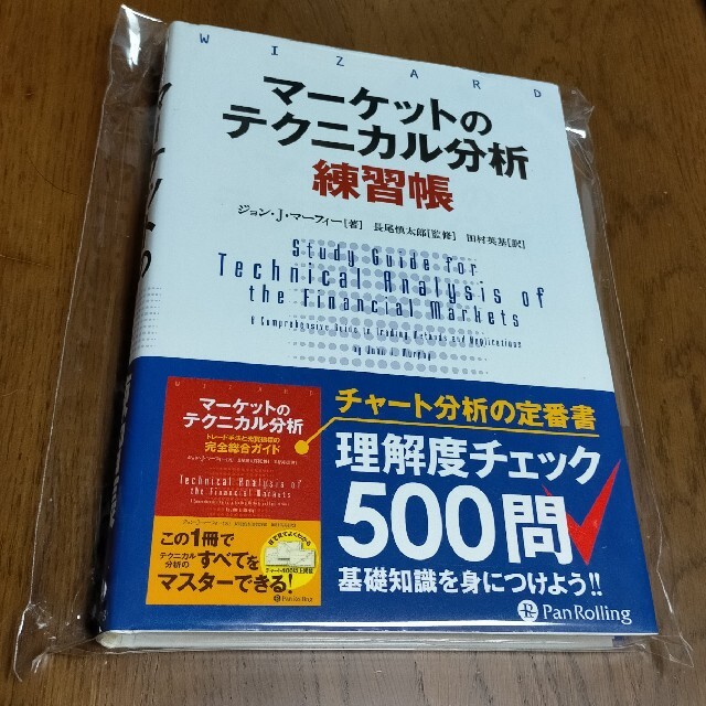 マーケットのテクニカル分析練習帳 | フリマアプリ ラクマ