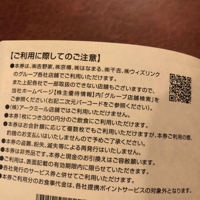 吉野家(ヨシノヤ)の1冊 3000円分 吉野家 株主優待券 チケットの優待券/割引券(レストラン/食事券)の商品写真