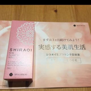 シラオイ　生プラセンタ　30ml 新品未開封　(美容液)