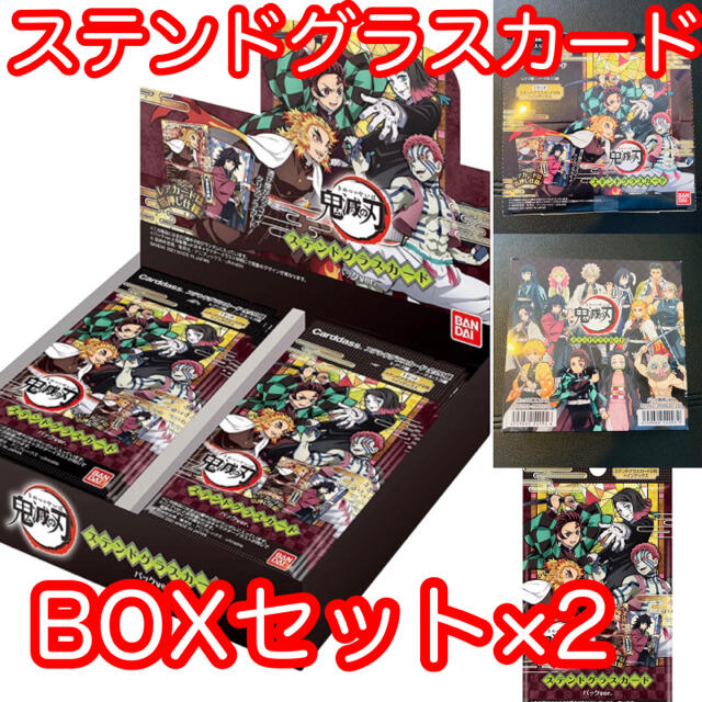 鬼滅の刃 ステンドグラスカードBOXセット×2 narsieciubendruomene.lt