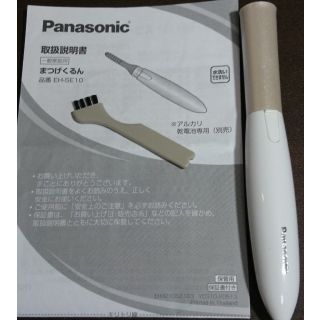 パナソニック(Panasonic)のホットビューラー(ホットビューラー)