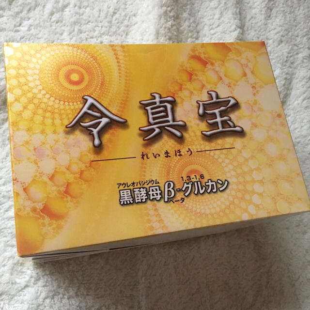 令真宝 本日のみ!お安くします!定価38800円!健康食品