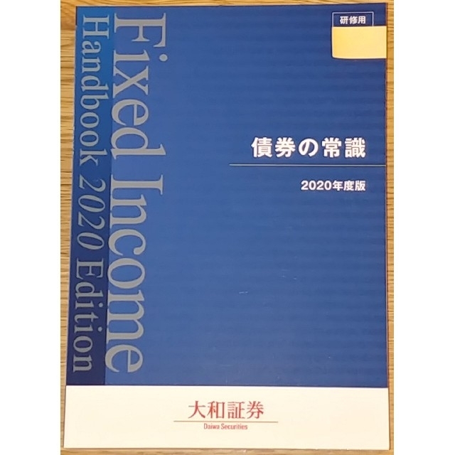 債券の常識 2020年度版 参考書 | www.vinoflix.com