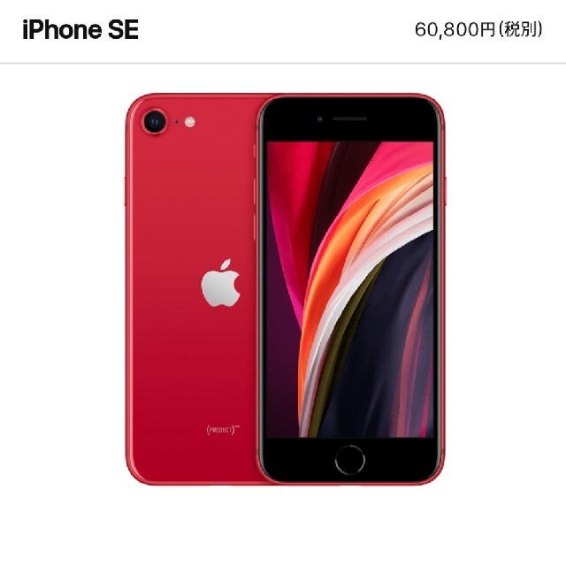 Iphone se 第二世代スマートフォン/携帯電話