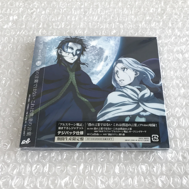 Sony アルスラーン戦記 僕の言葉ではない これは僕達の言葉 の通販 By Asase S Shop ソニーならラクマ