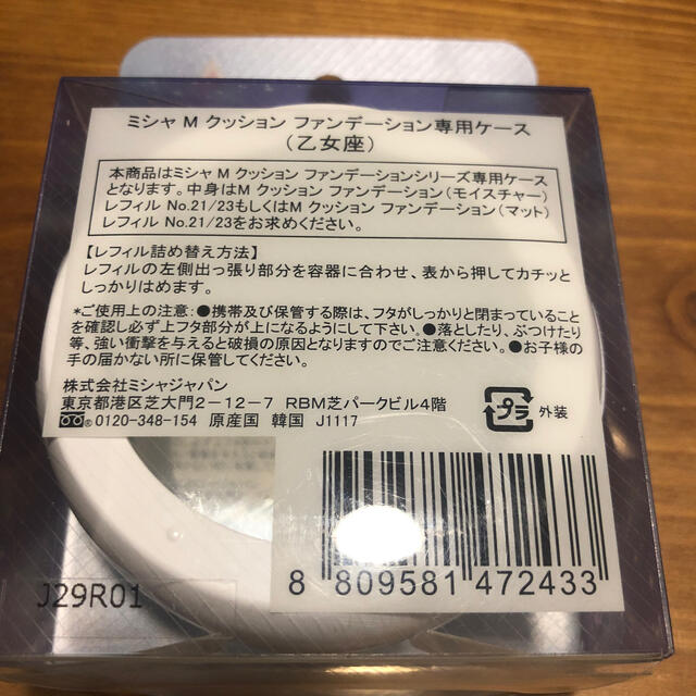 MISSHA(ミシャ)の最短当日発送　ミシャ 限定 クッションファンデケース 乙女座 コスメ/美容のベースメイク/化粧品(ファンデーション)の商品写真