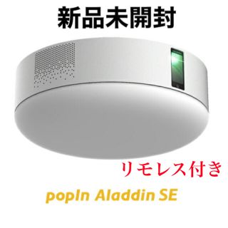 【新品未使用】popIn Aladdin SE(プロジェクター)