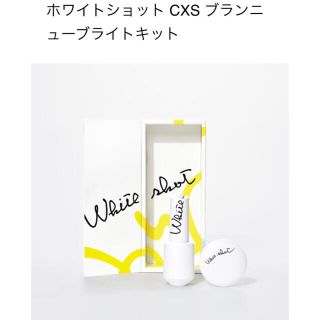 ポーラ(POLA)の★新発売★POLA ホワイトショット CXS ブランニューブライトキット(美容液)