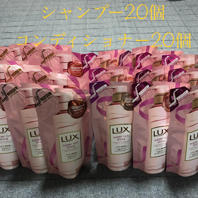 LUX(ラックス)のLUX スーパーリッチシャイン詰め替え　シャンプー、コンディショナー コスメ/美容のヘアケア/スタイリング(シャンプー/コンディショナーセット)の商品写真