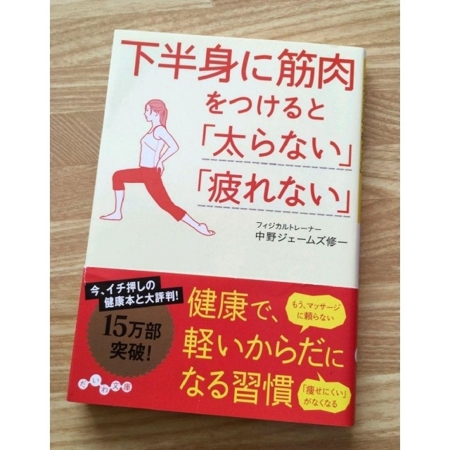 下半身に筋肉をつけると 太らない 疲れない の通販 By 杏 S Shop ラクマ 下半身に筋肉をつけると 太らない 疲れない の通販 By 杏 S Shop ラクマ