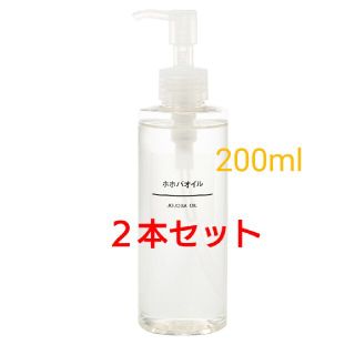 ムジルシリョウヒン(MUJI (無印良品))の《新品未開封》無印良品  ホホバオイル／200ml／【２本セット】(ボディオイル)