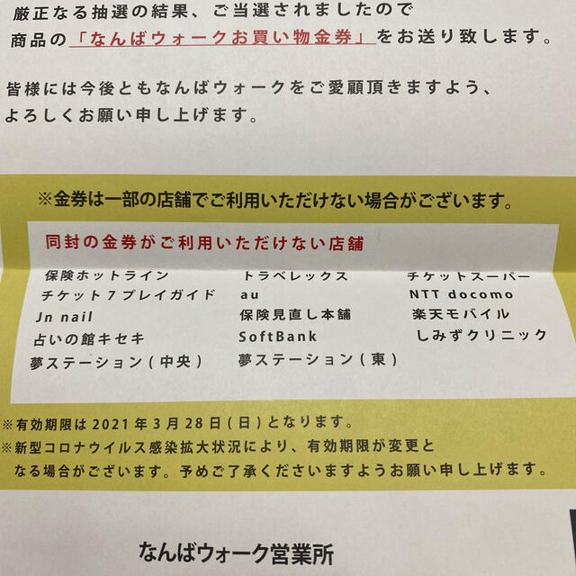 なんばウォークお買い物金券 チケットの優待券/割引券(ショッピング)の商品写真