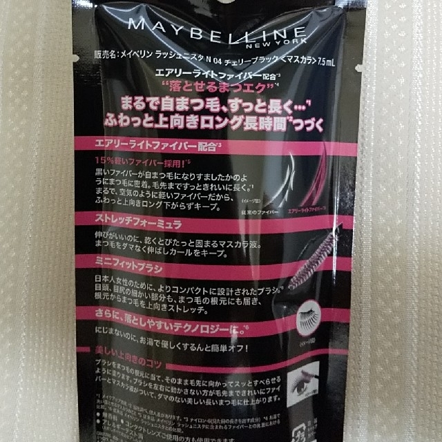 MAYBELLINE(メイベリン)のメイベリン ラッシュニスタ N  04 チェリーブラック コスメ/美容のベースメイク/化粧品(マスカラ)の商品写真