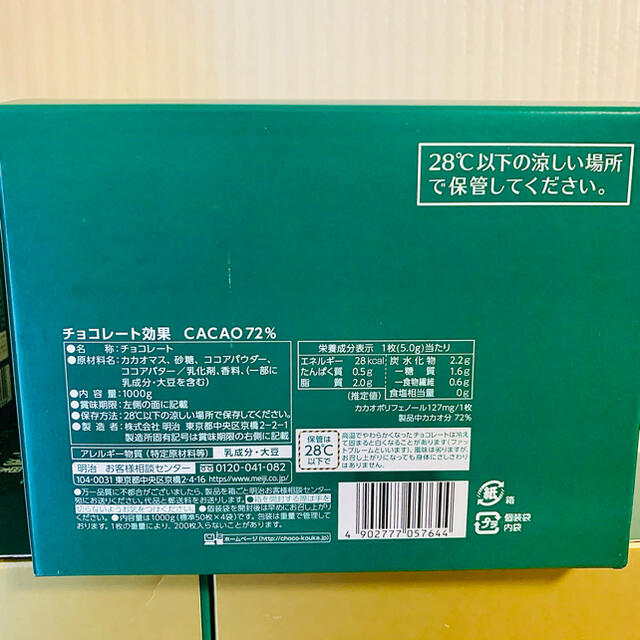 明治(メイジ)の【新品・即発送】チョコレート効果 カカオ72％ 大容量ボックス(1kg×2箱) 食品/飲料/酒の食品(菓子/デザート)の商品写真