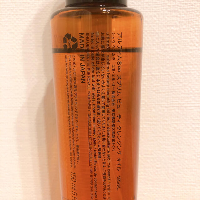 shu uemura(シュウウエムラ)のomshanti様専用 コスメ/美容のスキンケア/基礎化粧品(クレンジング/メイク落とし)の商品写真