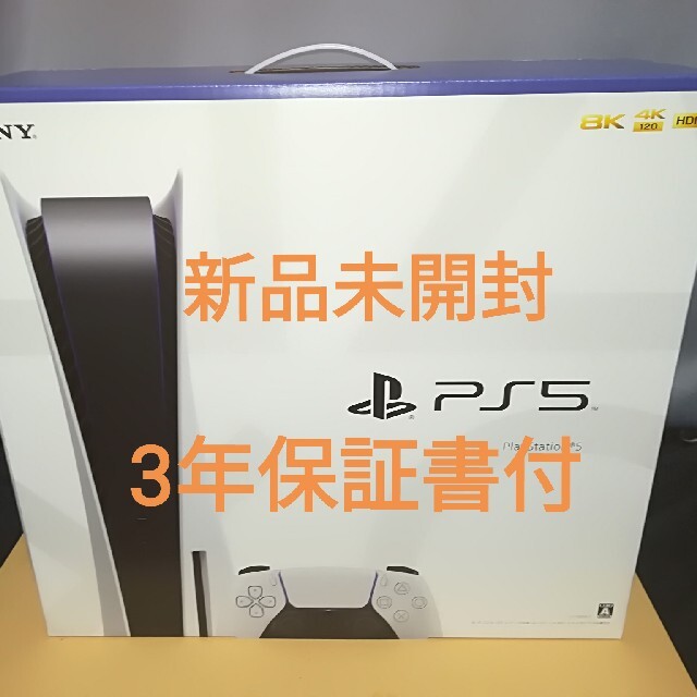 PlayStation5　CFI-1000A01　新品未開封　３年保証書付