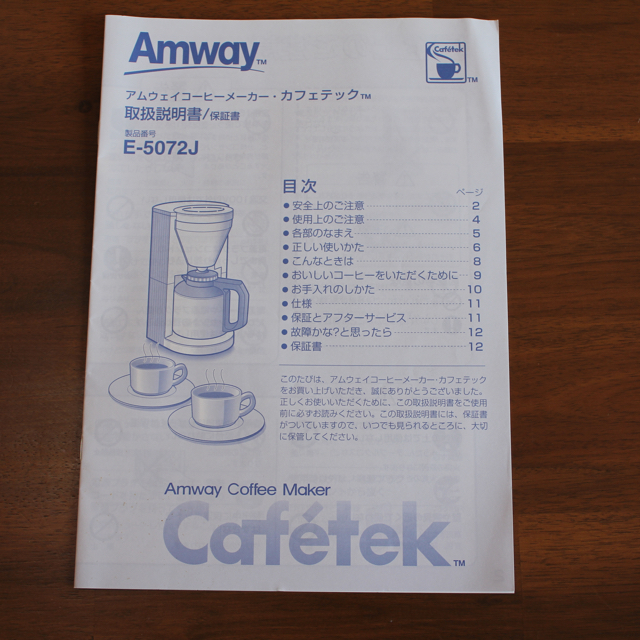 Amway(アムウェイ)のカフェテック（コーヒーメーカー） インテリア/住まい/日用品のキッチン/食器(その他)の商品写真