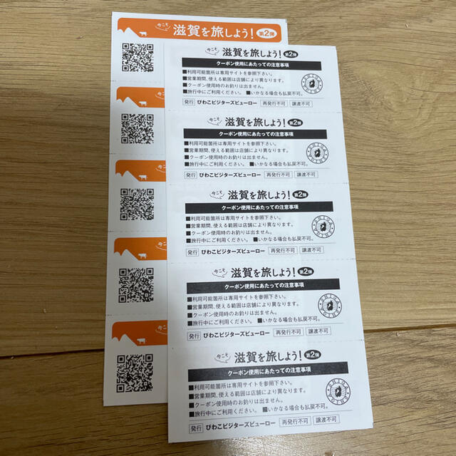 今こそ滋賀を旅しようクーポン 10000円分