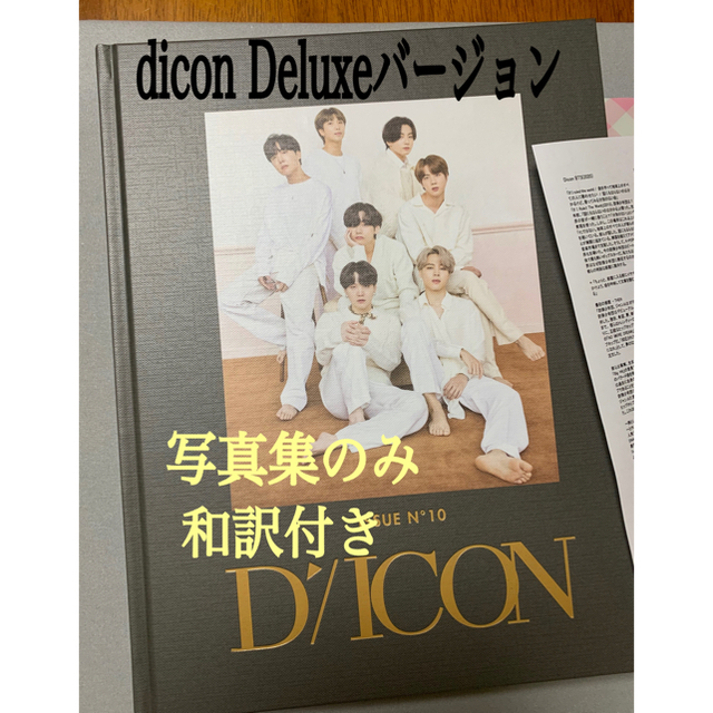 BTS  防弾少年団　Dicon  写真集　Vol.10  Delux  公式