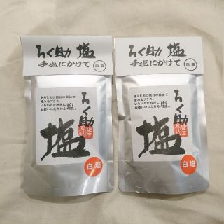 ろく助　白塩　(150g)  2袋 セット(調味料)