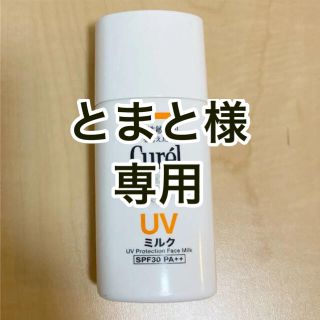 キュレル(Curel)の【専用】キュレル UVミルク 日焼け止め(化粧下地)