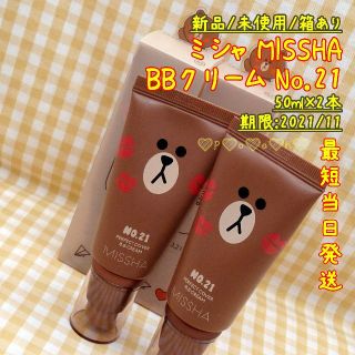 ミシャ(MISSHA)の2本/No.21★即購入OK★ミシャ MISSHA★BBクリーム★LINE(BBクリーム)