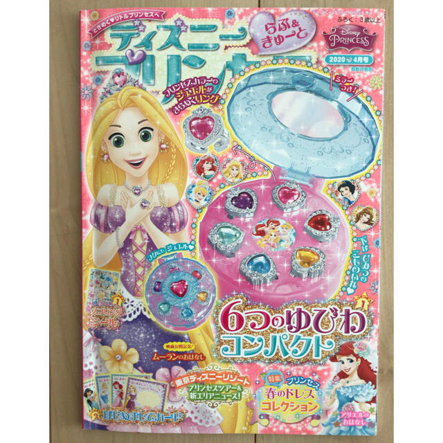 Disney ディズニープリンセス 雑誌 本の通販 By Kananaya S Shop ディズニーならラクマ