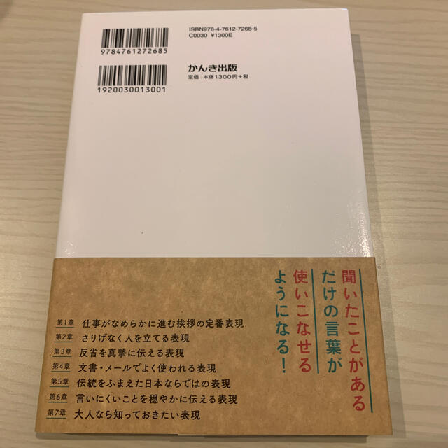 大人の語彙力が使える順できちんと身につく本 ひと言で知性があふれ出す エンタメ/ホビーの本(ビジネス/経済)の商品写真