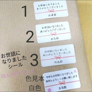 お世話になりましたシール【お名前入り】65枚 ほんのりピンク色横長(その他)