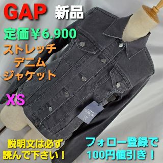 ギャップ(GAP)の★GAP★定価￥6.900★ストレッチデニムジャケット★XS★黒★(Gジャン/デニムジャケット)