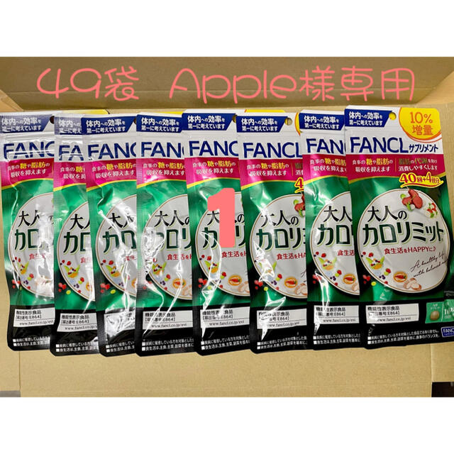 FANCL(ファンケル)のファンケル カロリミット コスメ/美容のダイエット(ダイエット食品)の商品写真