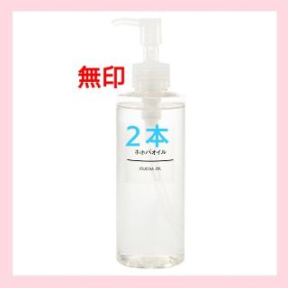 ムジルシリョウヒン(MUJI (無印良品))の★新品未開封★  無印良品  ホホバオイル／200ml／◎２本セット◎(ボディオイル)