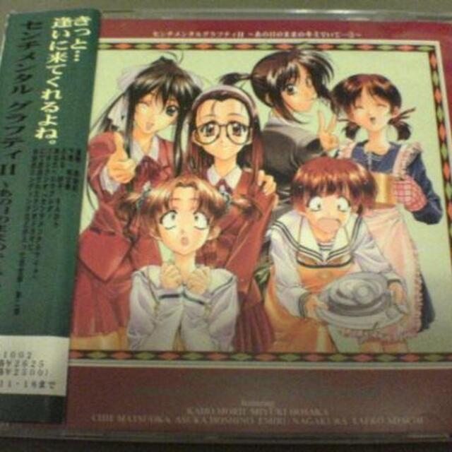 センチメンタル・グラフティⅡ～あの日のままのキミでいて②  中古CD!!