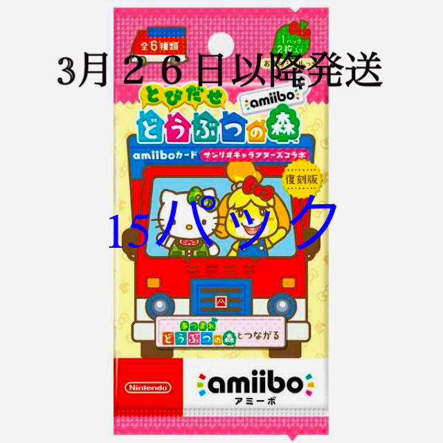 どうぶつの森　サンリオコラボ　復刻版amiiboカード　15パック