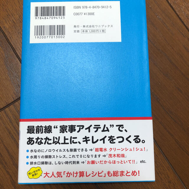 すごい家事 人生の「掃除の時間」をグッと縮める エンタメ/ホビーの本(住まい/暮らし/子育て)の商品写真