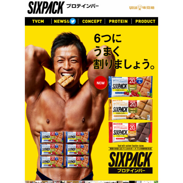 UHA味覚糖(ユーハミカクトウ)のUHA味覚糖　プロテインバー　SIXPACK 12袋 食品/飲料/酒の健康食品(プロテイン)の商品写真