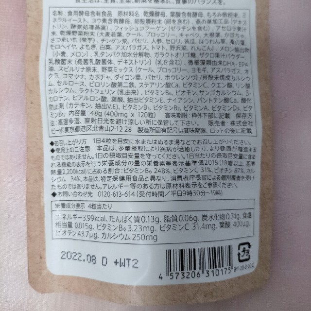 ベルタ葉酸サプリ開封済 食品/飲料/酒の健康食品(その他)の商品写真