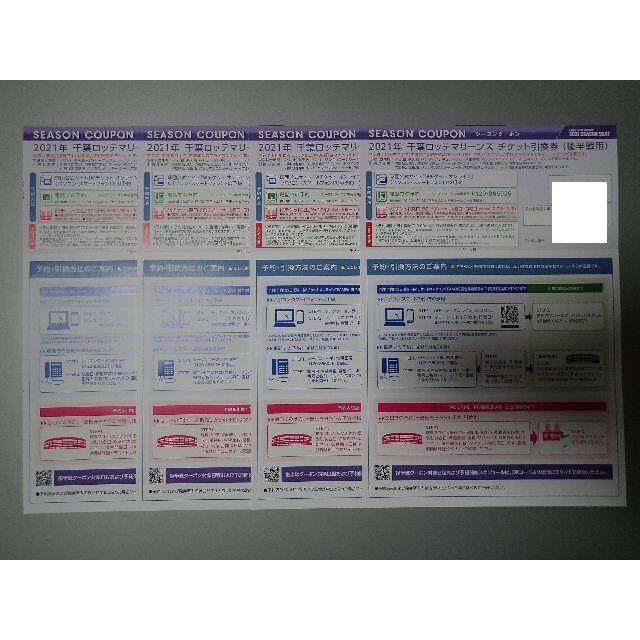 クライマックスセール 後半戦用4枚 21年 千葉ロッテマリーンズ シーズンクーポン 引換券 海外輸入 Kishdohagate Qa クライマックスセール 後半戦用4枚 21年 千葉ロッテマリーンズ シーズンクーポン 引換券 海外輸入 Kishdohagate Qa