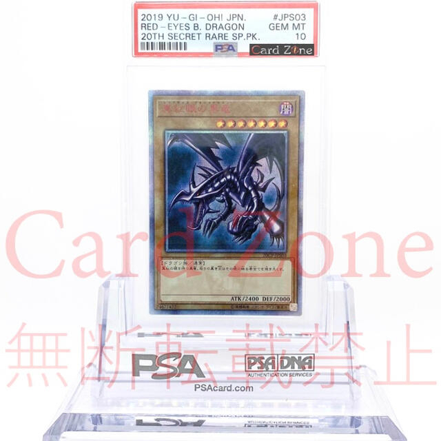 遊戯王 PSA10 真紅眼の黒竜 20thシ-クレットレア - シングルカード