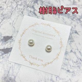 アクリルパール　一粒パール　樹脂ピアス　6mm(ピアス)