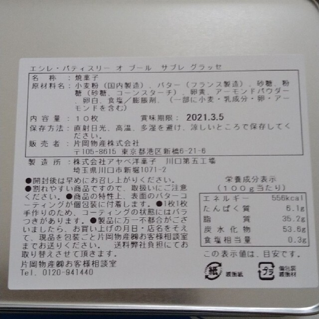 髙島屋(タカシマヤ)の本日限定価格☆エシレ　サブレ グラッセ＆プティブール・エシレ　２缶セット 食品/飲料/酒の食品(菓子/デザート)の商品写真