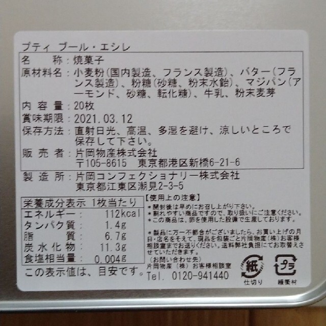 髙島屋(タカシマヤ)の本日限定価格☆エシレ　サブレ グラッセ＆プティブール・エシレ　２缶セット 食品/飲料/酒の食品(菓子/デザート)の商品写真