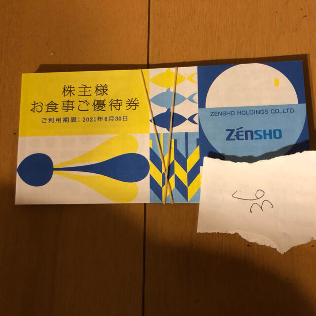 専用 ゼンショー 株主優待 23枚 11500円 専用 ゼンショー 株主優待 23枚 11500円