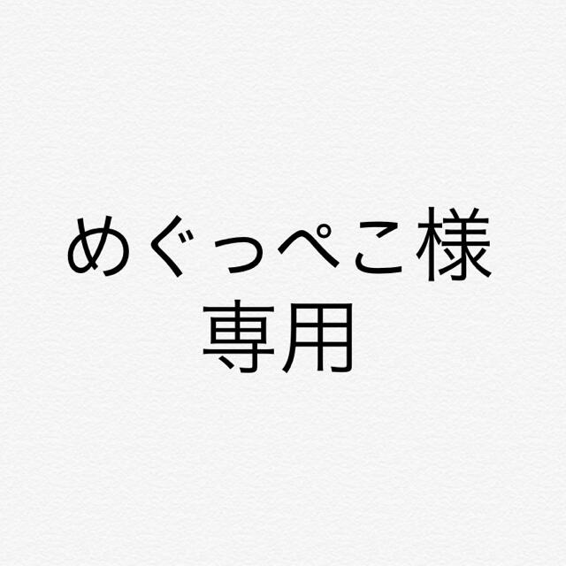 めぐっぺこ様専用 スポーツ/アウトドアのゴルフ(ウエア)の商品写真