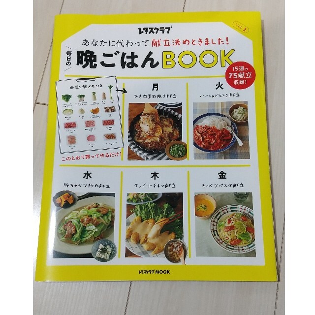 毎日の晩ごはんBOOK エンタメ/ホビーの本(料理/グルメ)の商品写真