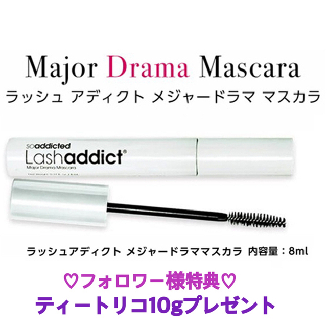 Lash addict(ラッシュアディクト)メジャードラママスカラの通販 by ...