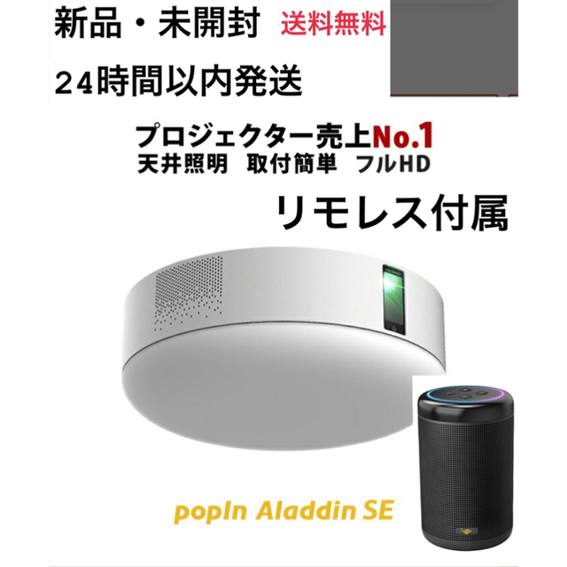 未開封・新品】popin Aladdin SE / ポップインアラジンSE - inisnu.ac.id