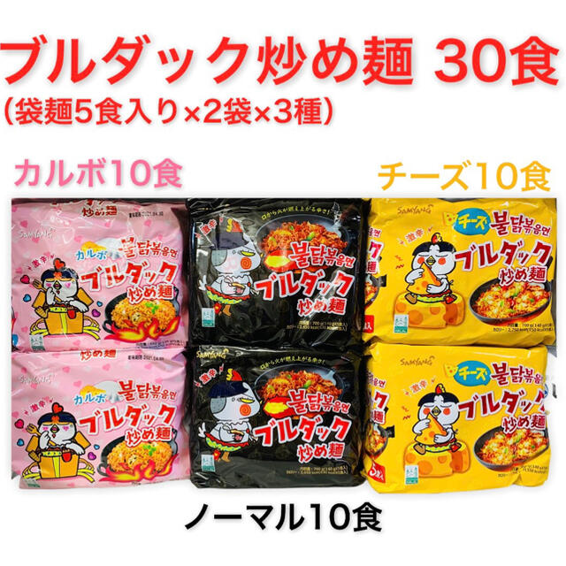 ブルダック 炒め麺 30食 食品/飲料/酒の加工食品(インスタント食品)の商品写真