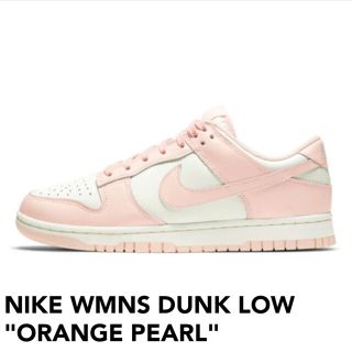 ナイキ(NIKE)のNIKE 21ss W DUNK LOW ORANGE PEARL 24cm (スニーカー)