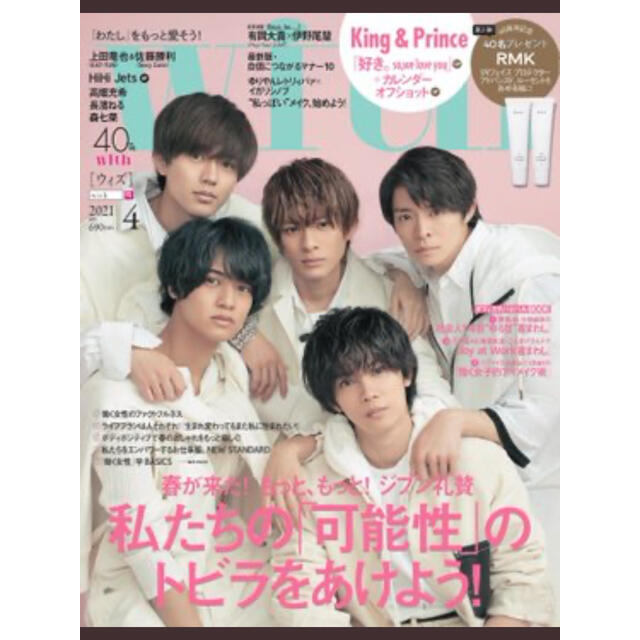 Johnny's(ジャニーズ)のwith (ウィズ) 2021年 04月号　King &Prince エンタメ/ホビーの雑誌(その他)の商品写真